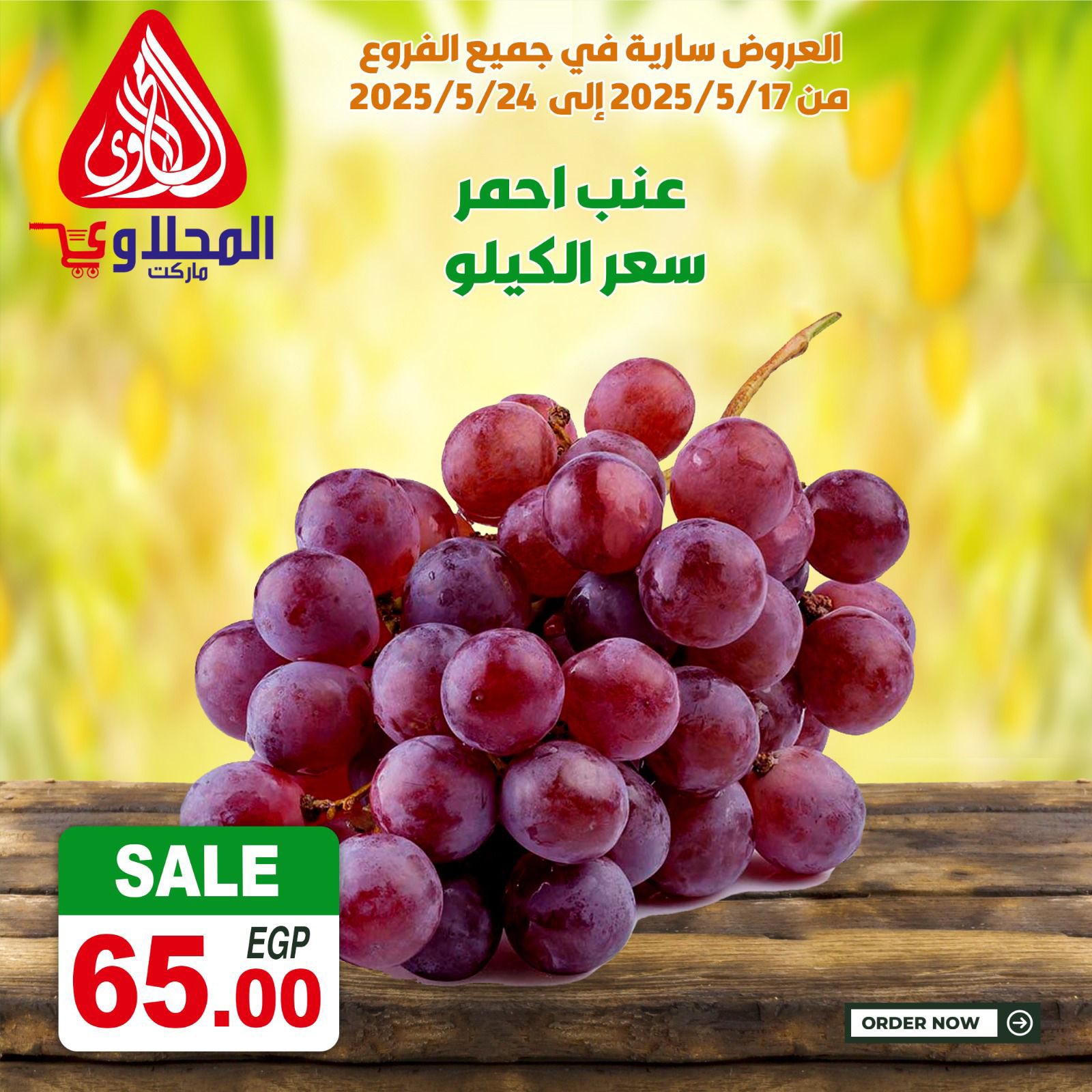 el-mahallawy offers from 18may to 7may 2025 عروض المحلاوي من 18 مايو حتى 7 مايو 2025 صفحة رقم 8